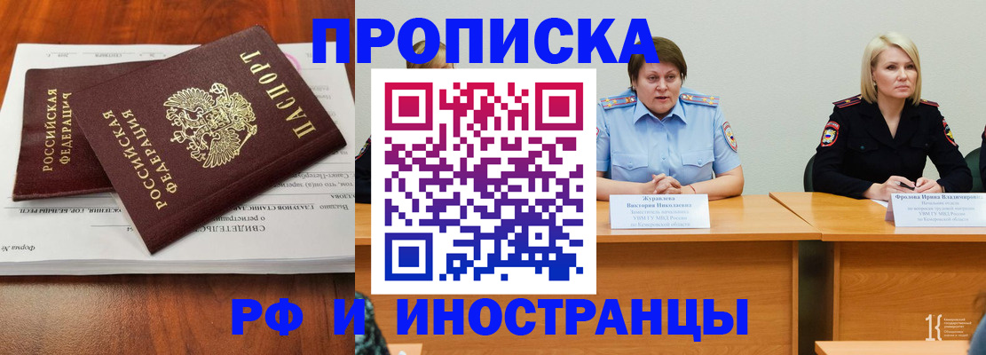 временная регистрация для всех в Кувшиново